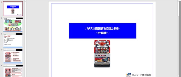 コムシード