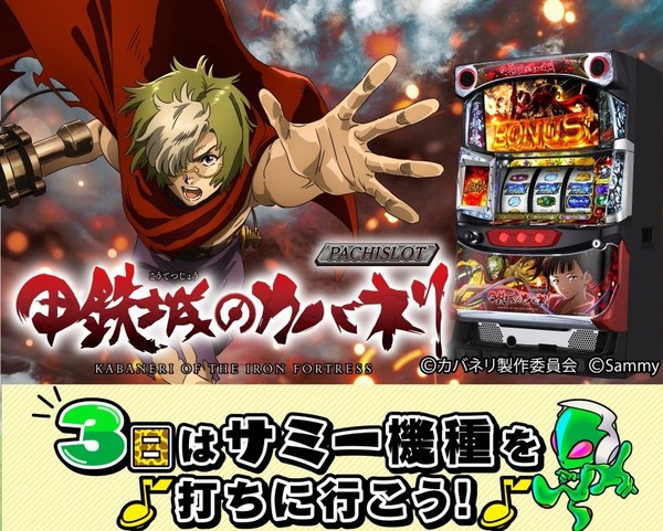【朗報】Sカバネリさん、圧倒的稼働でスマスロ全機種を六根清浄か。ホール関係者「3日のハッピーデーには感謝を込めて高設定使うからたくさん打ち込んで」