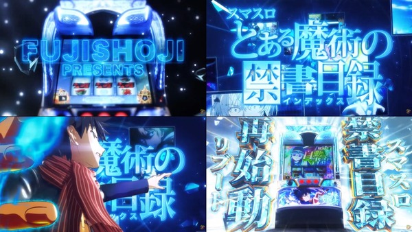 スマスロ とある魔術の禁書目録2-01