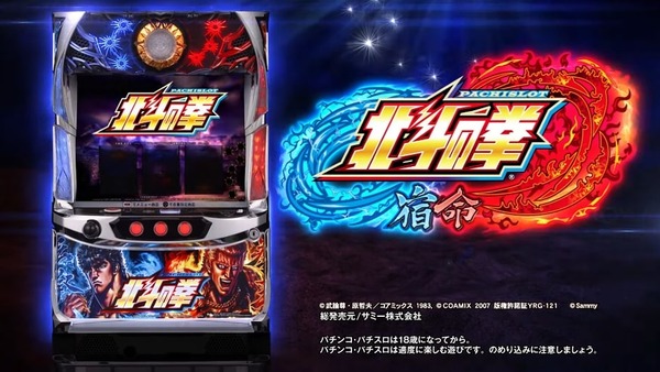 画像あり パチスロ北斗の拳宿命 さっそく通路に Slot Hack