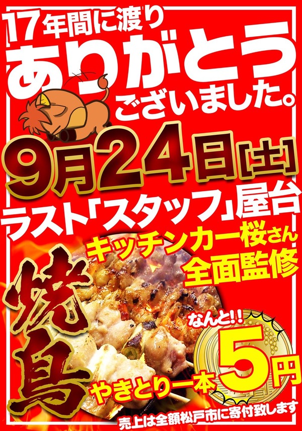 yakitaori