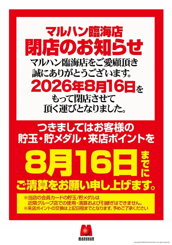 マルハン