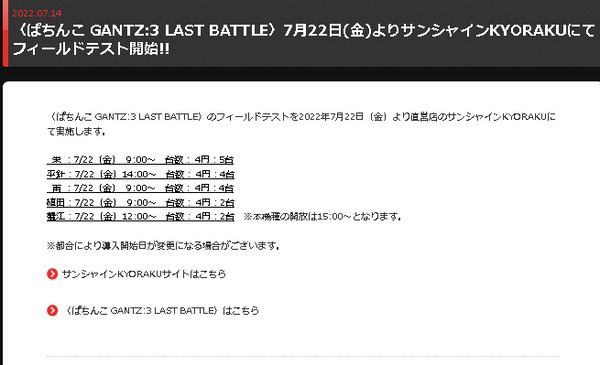 パチンコパチスロドットコム 2022-07-25 15-36-53-456