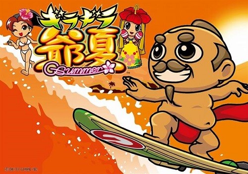 【新台】「S超ギラギラ爺サマー」適合