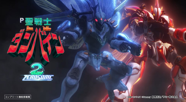 【新台】サミー「デジハネP聖戦士ダンバイン2 ZEROSONIC」PV公開！爽快STがついに復活！ミドルの苦い記憶をリセットォォォ！できるのか