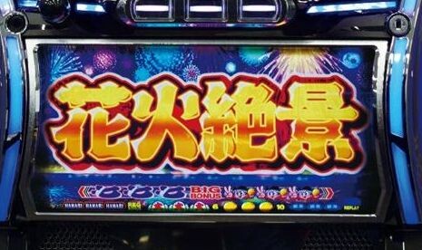 【新台】ユニバ「S花火絶景」の噂きたぞ！純増8枚の疑似ボAT機らしい