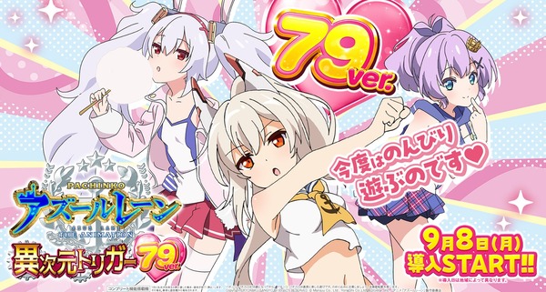 【朗報】Pアズールレーン79ver.、9月に出たパチンコの新台で一番稼働がいいと話題に！！！ハマってる人曰く当り軽くて一撃ある神台らしいｗｗｗｗ