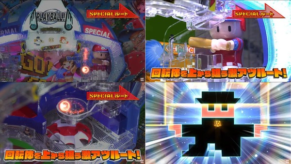 Pハネモノ ファミリースタジアム05