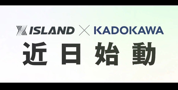 【朗報】「ISLAND × KADOKAWA」コラボプロジェクトが始動　何が始まるんだ！？