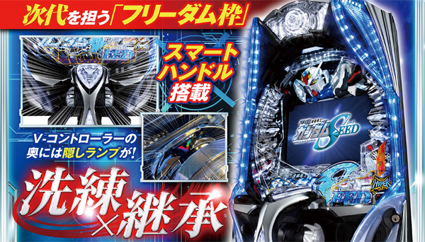 【朗報】SANKYO筐体レバーラバーボールチェーン第二弾、フリーダム枠レバー爆誕ｗｗｗ