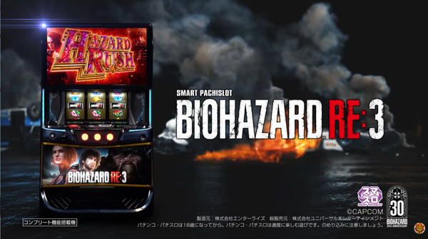 【新台】エンターライズ「スマスロ バイオハザードRE:3」PV公開！戦慄、再び。