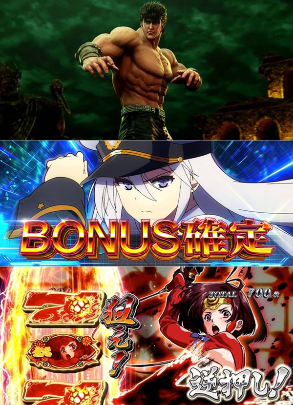 ４大・パチ屋で勝たせてくれるキャラ「ケンシロウ」「無名」「エンタープライズ」あと一人は？？？