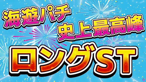 PA海物語 極JAPAN Withナギナミ03