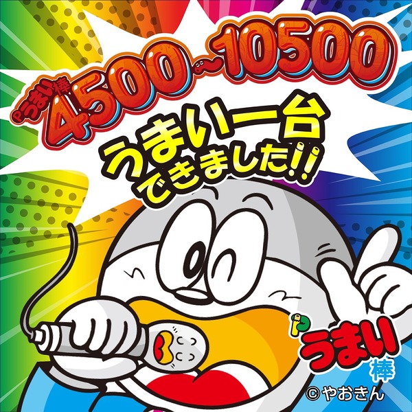 【画像あり】念願の「PERFECTやおきん棒NUS」引けたわｗｗｗｗｗｗｗｗｗｗｗｗｗｗ