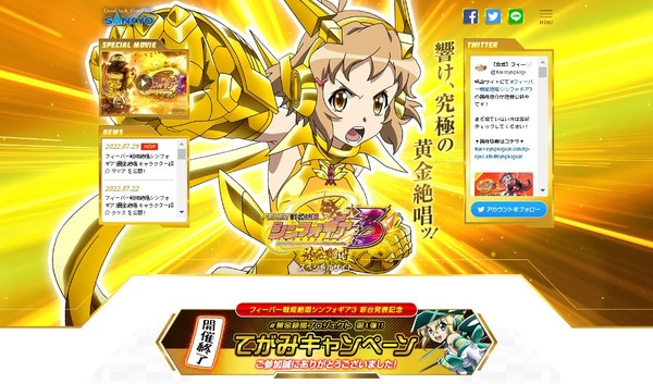 【画像あり】SANKYO「PF戦姫絶唱シンフォギア3黄金絶唱」特設サイトにてキャラ紹介最新版公開きてたぞおおおおおおお！！！