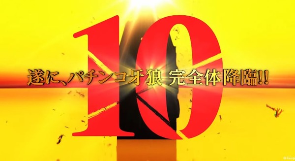 【犬小屋枠】牙狼の新枠「ゴールドインパクト」を見てきたホール関係者さんの説明来たぞ…液晶タッチもできるようになったらしい