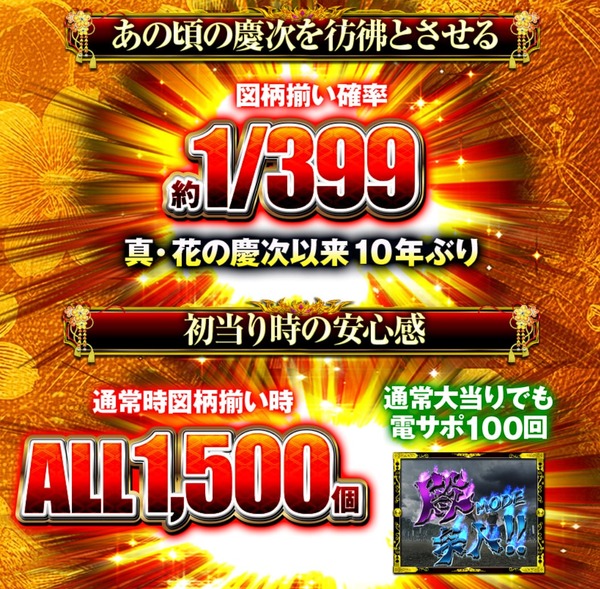 e花の慶次～黄金の一撃18