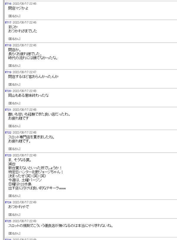 パチンコパチスロドットコム 2022-08-17 23-52-35-159
