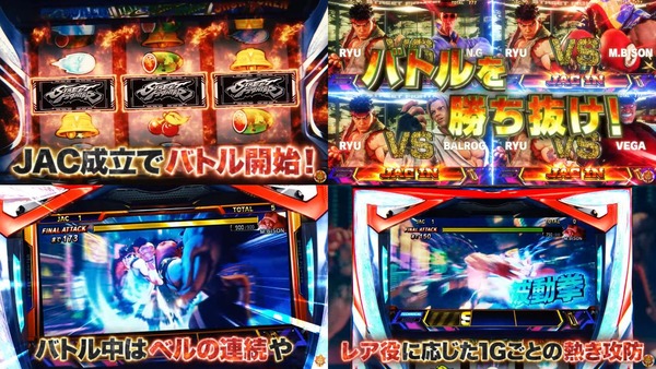 スマスロ ストリートファイターV 挑戦者の道04