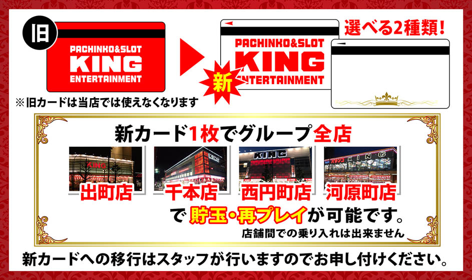 京都のKINGグループさんの会員カードのシステムが凄い便利そうな件 京都のKINGグループさんの会員カードのシステムが凄い便利そうな件
