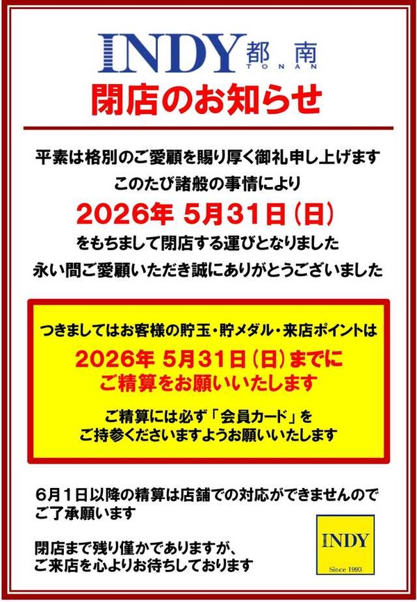 インディ都南