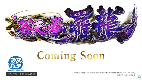 e蒼天の拳羅龍07