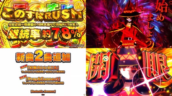 Pこの素晴らしい世界に祝福を!ラッキートリガー129緊急クエス03