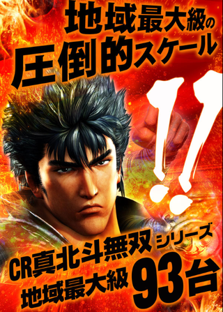 123門真 北斗