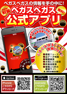 東京優良店 ベガス国分寺恋ヶ窪 良ﾗﾝｸ 評判 イベント 東京最強の居心地抜群の店 パチンコ パチスロ優良店情報