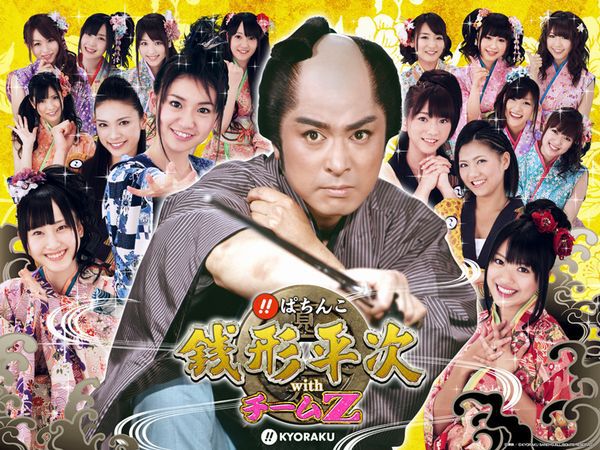 名機評価 Cr銭形平次 With チームz 評価3 7 激甘スペックが好評 ライトミドルの時代を作った機種 パチンコ パチスロ優良店情報 名機評価 Cr銭形平次 With チームz 評価3 7 激甘スペックが好評 ライトミドルの時代を作った機種 パチンコ パチスロ優良店情報