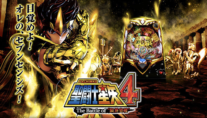 スペック Cr聖闘士星矢4 The Battle Of 限界突破 評価2 1点 導入前と導入後の評価 パチンコ パチスロ優良店情報 スペック Cr聖闘士星矢4 The Battle Of 限界突破 評価2 1点 導入前と導入後の評価 パチンコ パチスロ優良店情報