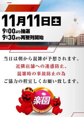 18年版 11月11日のおすすめパチンコ店まとめ パチンコ パチスロ優良店情報 18年版 11月11日のおすすめパチンコ店まとめ パチンコ パチスロ優良店情報
