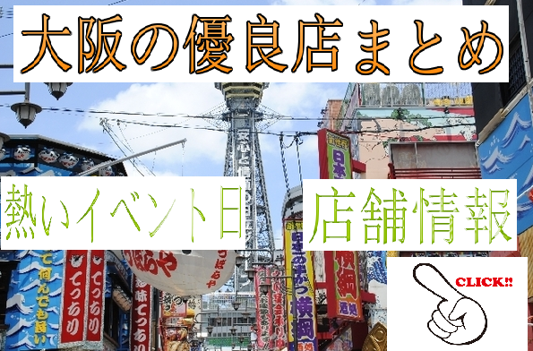 優良店 おすすすめしたい大阪のパチンコ店まとめました ランキング形式で紹介 パチンコ パチスロ優良店情報