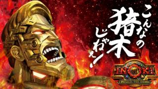 イノキロードトゥゴッド
