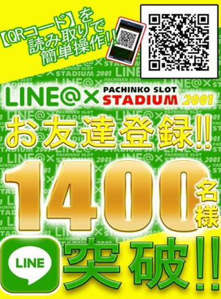 スタジアム2001 LINE