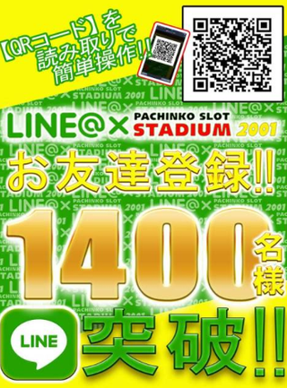 スタジアム2001　LINE