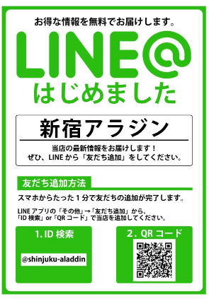 東京優良店 新宿アラジン Cﾗﾝｸ 評判 イベント日 昭和の時代からある老舗 パチンコ パチスロ優良店情報