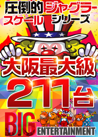 123門真 ジャグラー