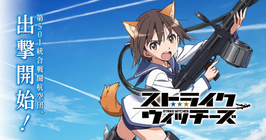 最新台 Crストライクウィッチーズ 前評判1 0点 スペックや評判 実質継続率70 でオール16r パチンコ パチスロ優良店情報