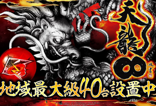 キング高槻 天龍