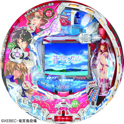 名機評価】CR蒼穹のファフナー(評価1.8)1500発が85%ループ!?導入一
