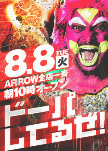 大阪優良店 アロー浪速店 Aﾗﾝｸ 評判 イベント日 通路が別積みで歩けない パチンコ パチスロ優良店情報