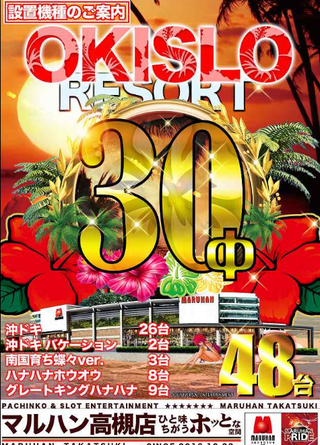 マルハン高槻 沖スロ