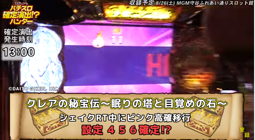 茨城 熱いと噂の6が付く日のmgm守谷で456確定演出が出ました パチンコ パチスロ優良店情報