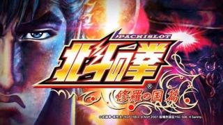 北斗の拳 修羅の国篇