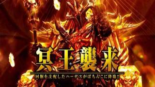 アナザーゴッドハーデス