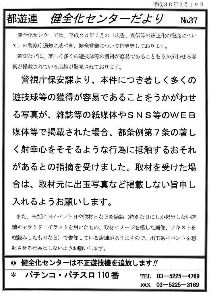 パチンコ パチスロ優良店情報