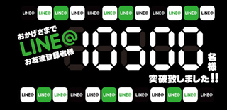 123+N大阪本店 LINE