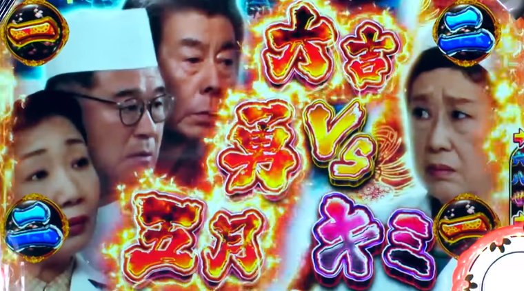 業界評価 Cr渡る世間は鬼ばかり 評価1 0 超酷評 北斗機歴のために作られた手抜き台 パチンコ パチスロ優良店情報