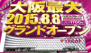 ぺガス枚方 8月8日